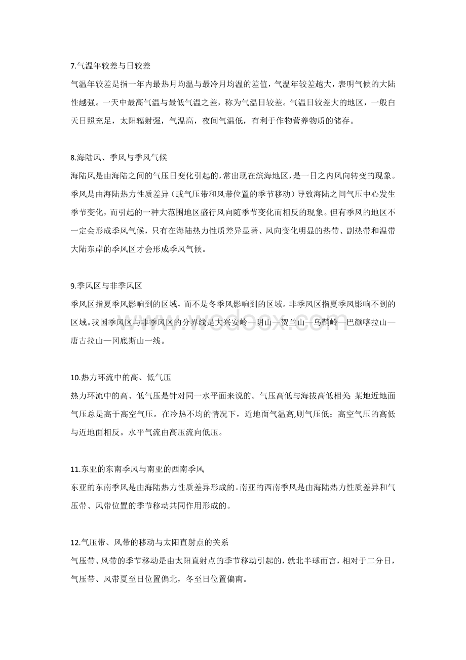 高中地理45个易错易混概念.docx_第2页