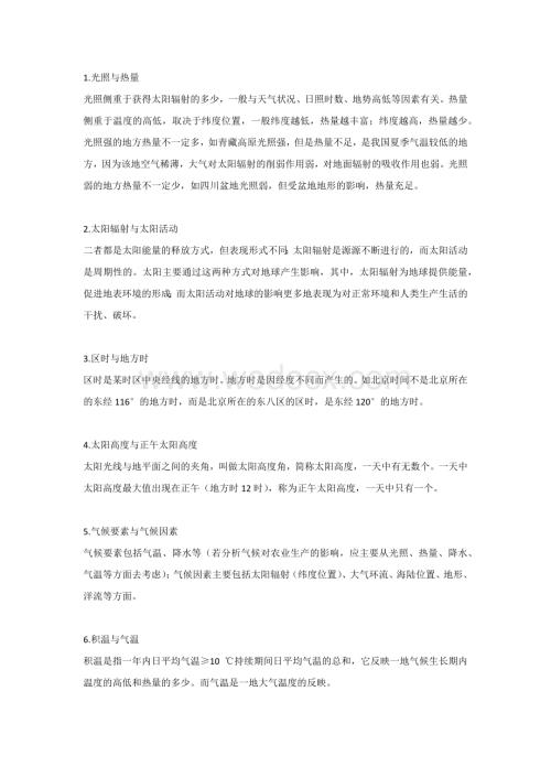 高中地理45个易错易混概念.docx