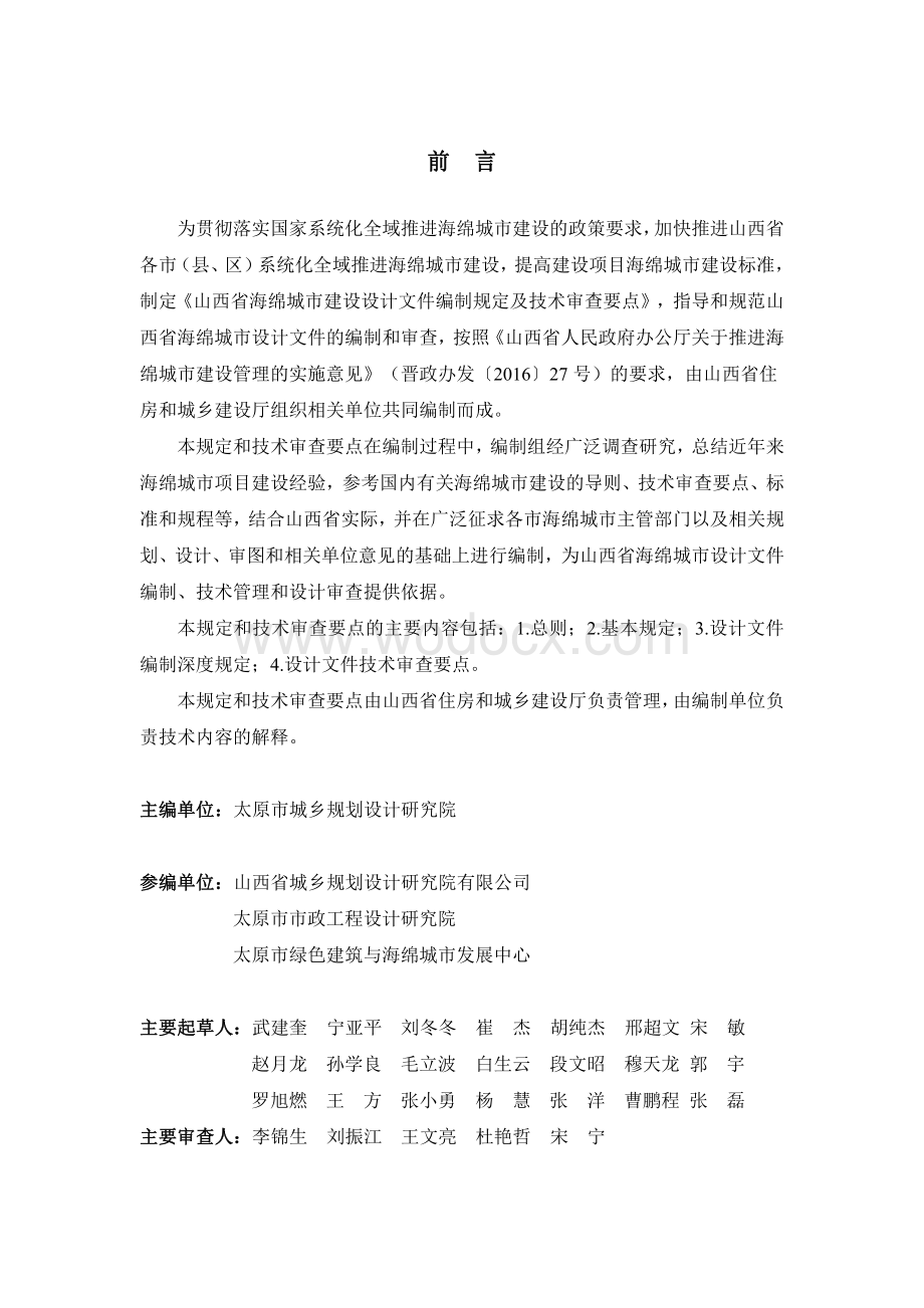 山西省海绵城市建设设计文件编制规定及技术审查要点.pdf_第2页