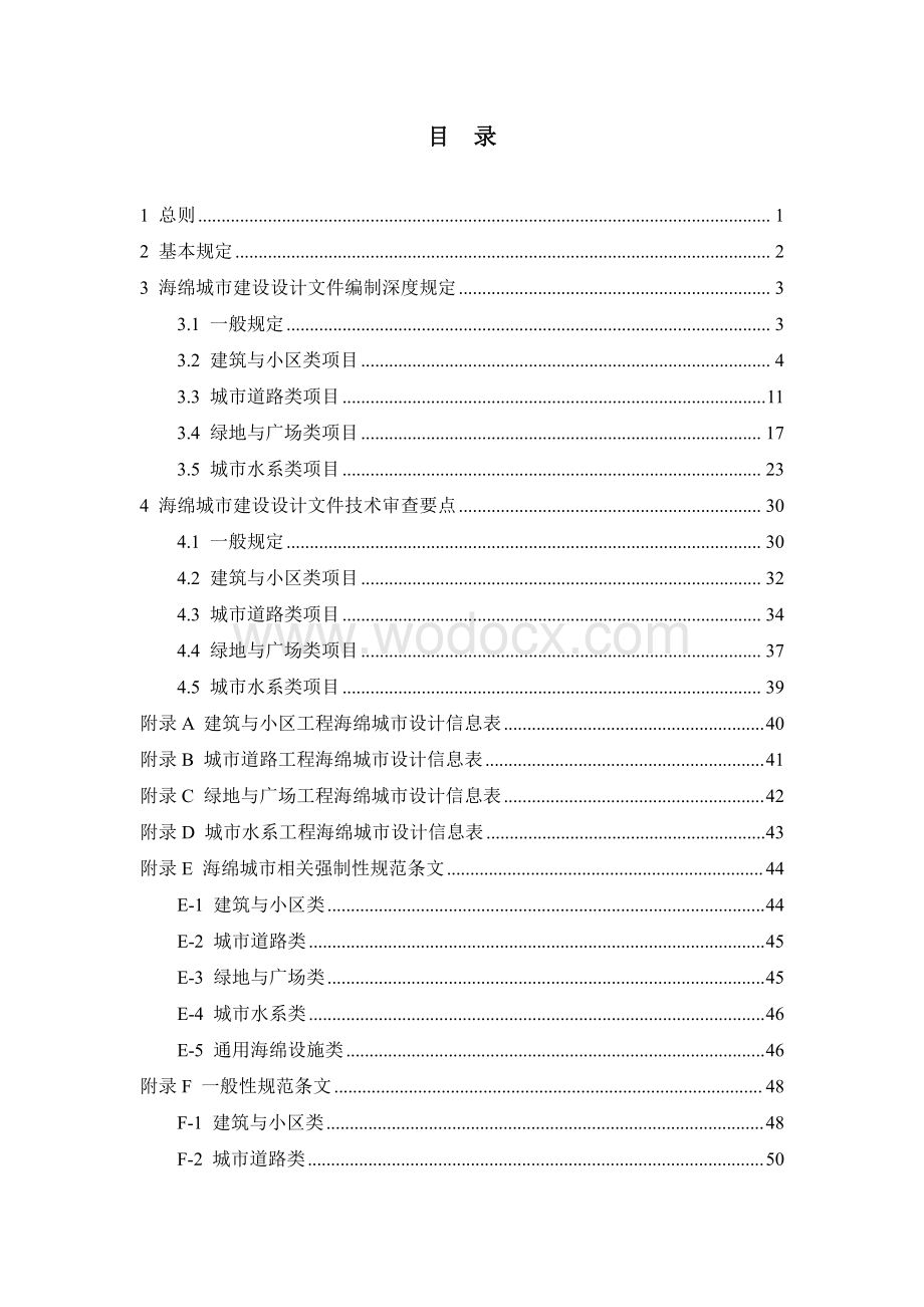 山西省海绵城市建设设计文件编制规定及技术审查要点.pdf_第3页