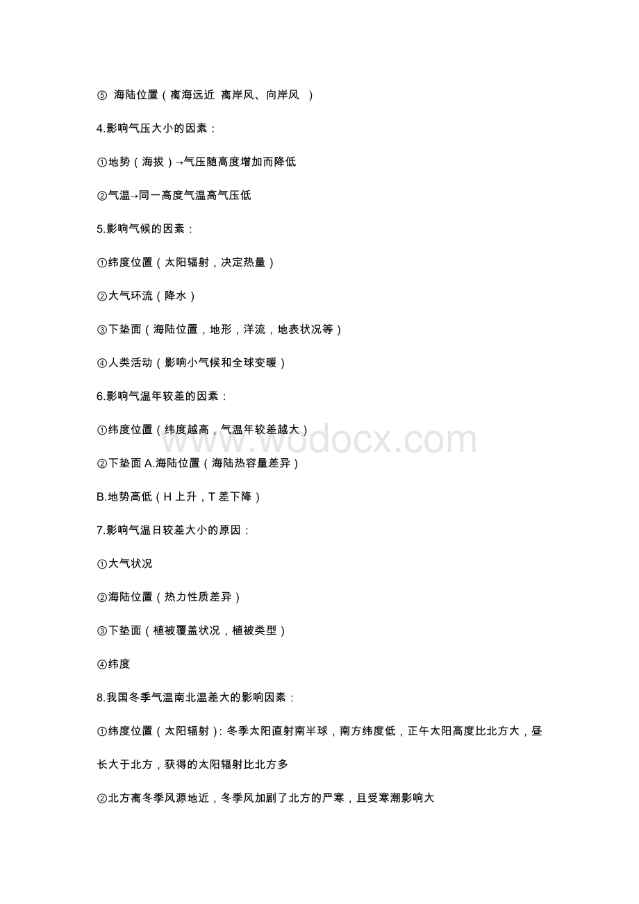 高中地理考试知识点总结.docx_第2页