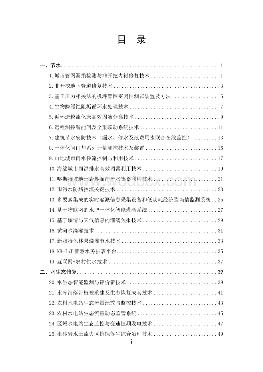 年度成熟适用水利科技成果推广清单.pdf_第3页