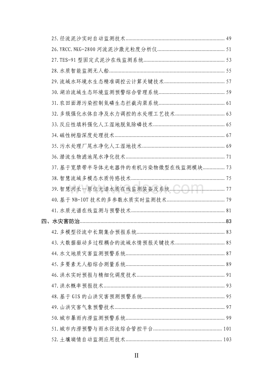 2021年度成熟适用水利科技成果推广清单.pdf_第3页