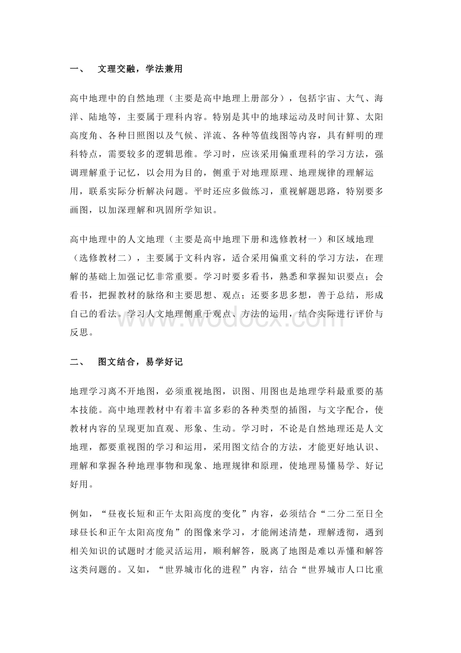 高中地理五大学习方法详解.docx_第1页