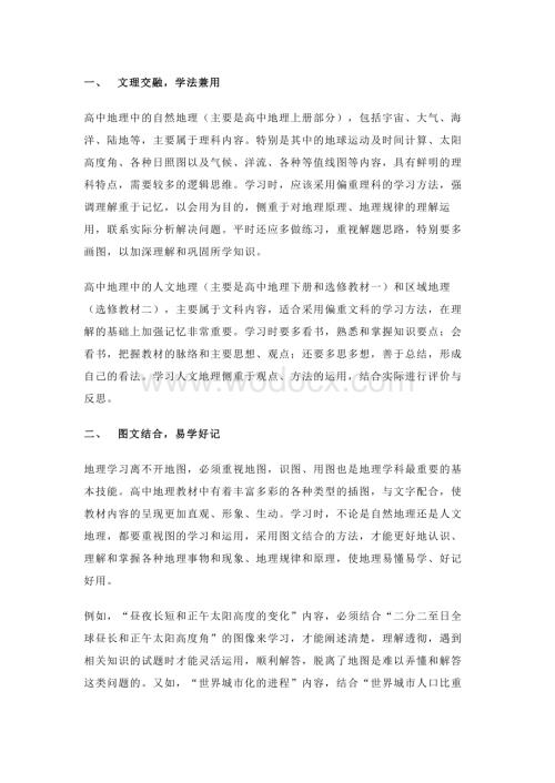 高中地理五大学习方法详解.docx