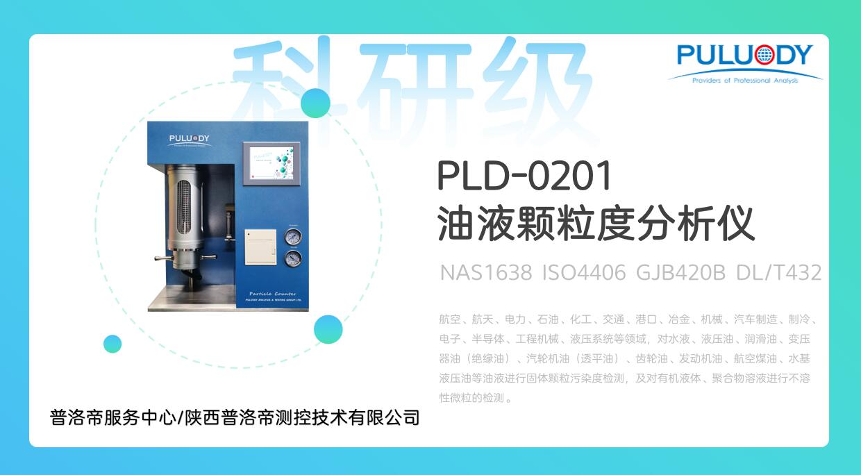 航空用油洁净度检测方案及必要性.docx
