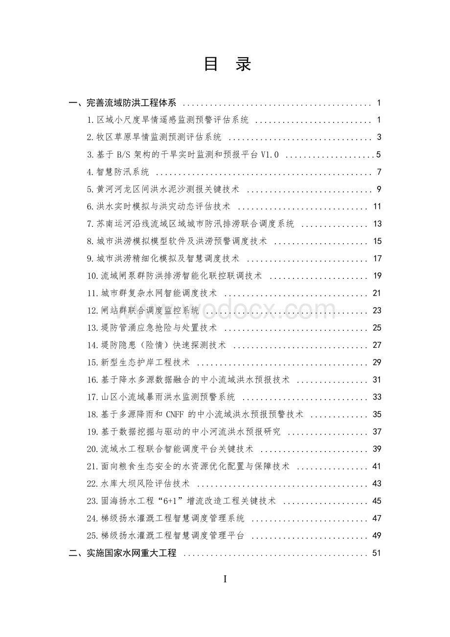 2022年度成熟适用水利科技成果推广清单.docx_第3页