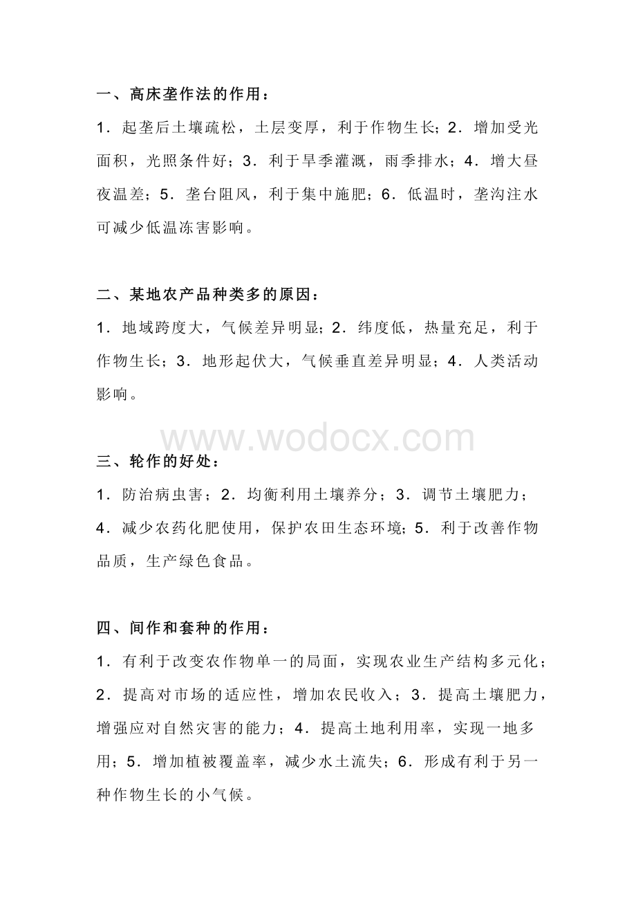 高中地理复习资料：农业专题知识点总结.docx_第1页