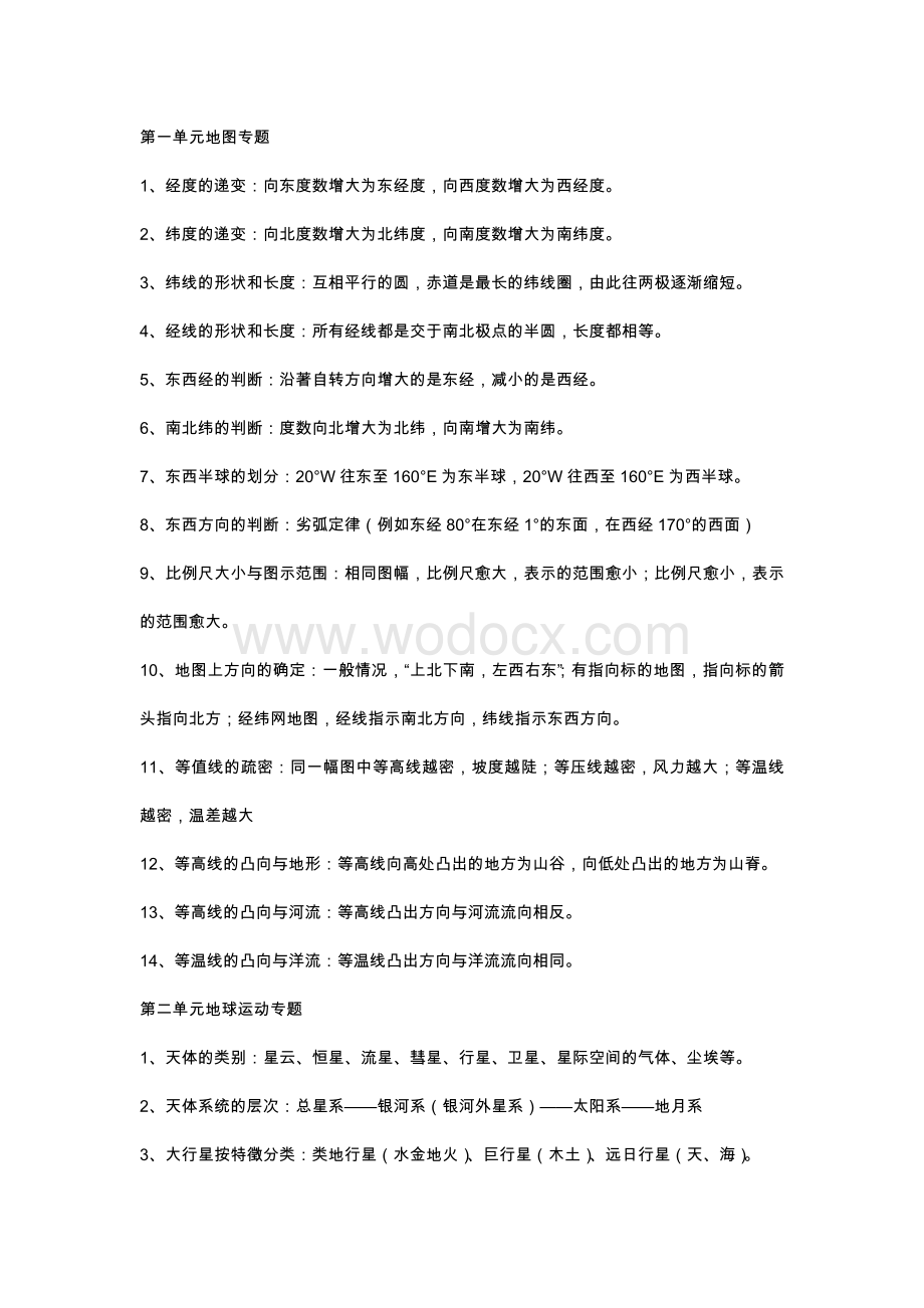 97个高中地理考试必背知识点.docx_第1页