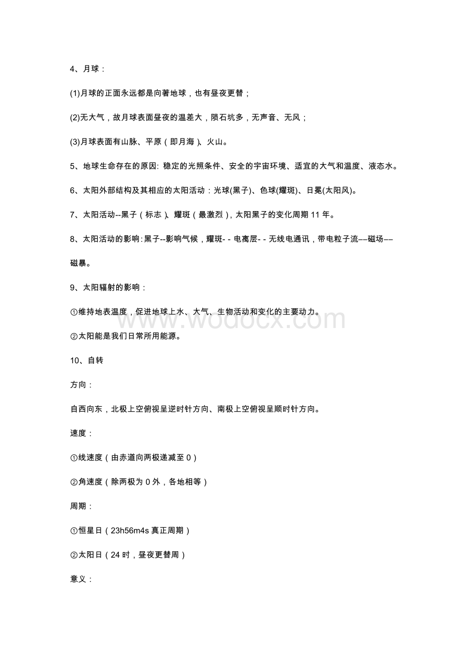 97个高中地理考试必背知识点.docx_第2页