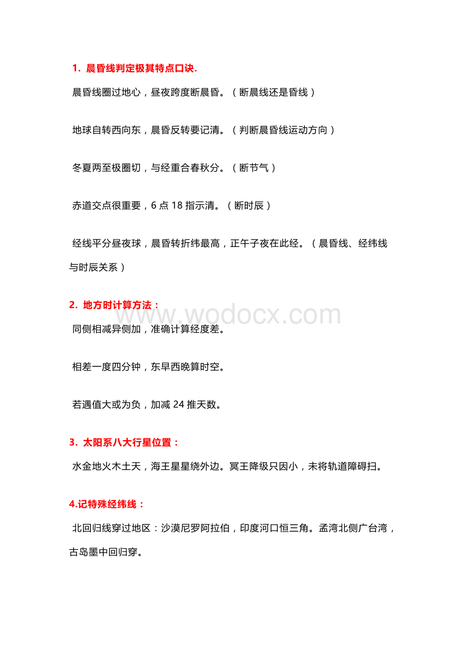 高中地理雕虫小技口诀记忆法.docx_第1页