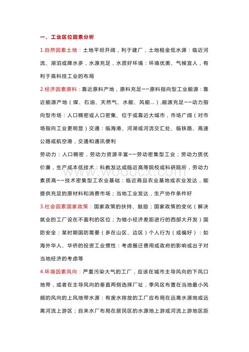 高中地理区位因素分析.docx