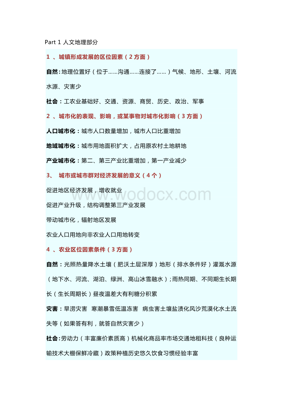 高中地理考试核心术语整理.docx_第1页