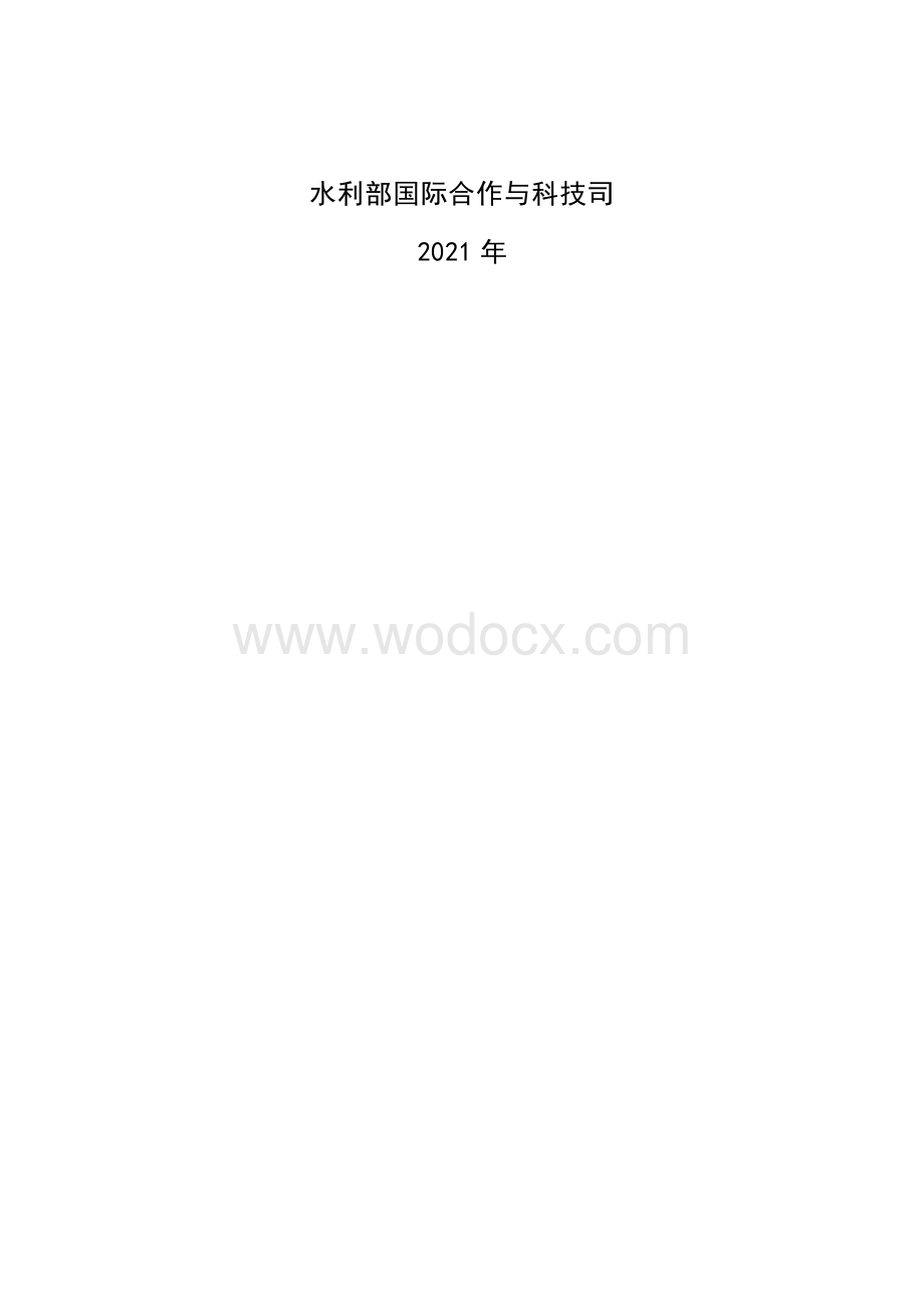 2021年度成熟适用水利科技成果推广清单.docx_第2页