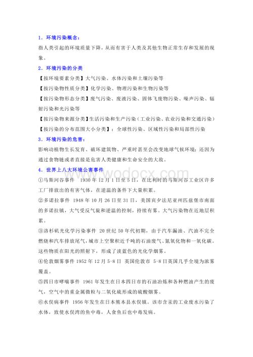 高中地理：环境污染与防治知识汇编.docx