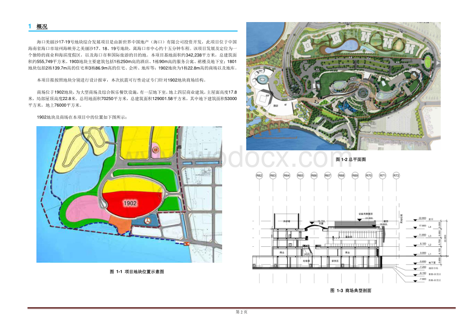 多层商业中心超限审查报告.pdf_第2页