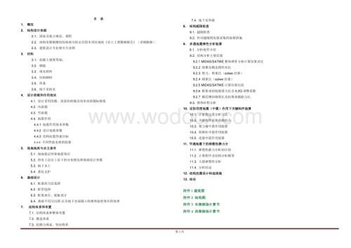 多层商业中心超限审查报告.pdf