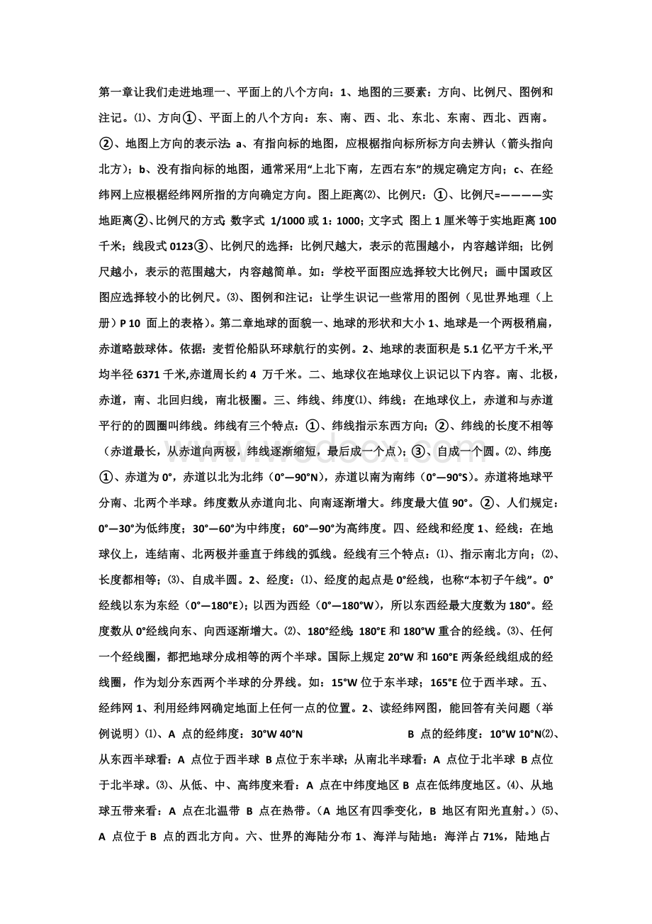 七年级上册地理知识要点期末重点.docx_第1页