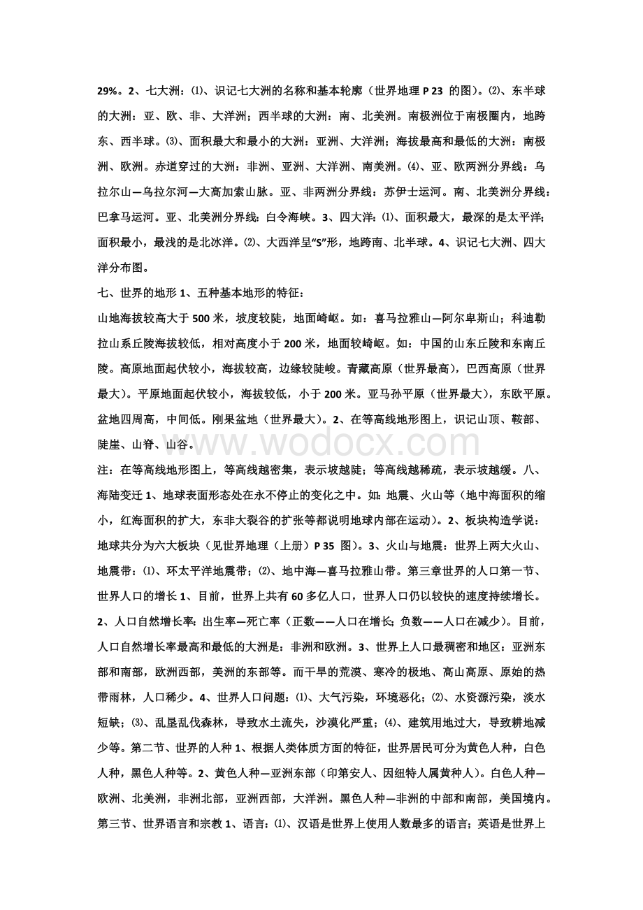 七年级上册地理知识要点期末重点.docx_第2页