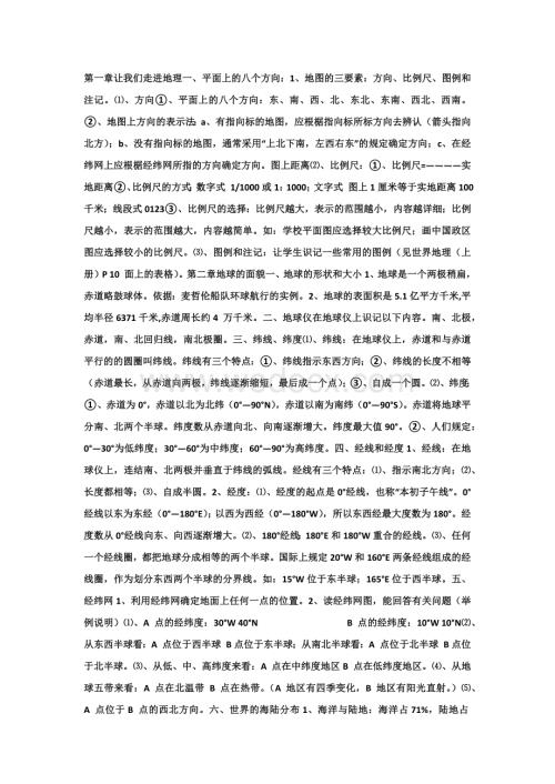 七年级上册地理知识要点期末重点.docx