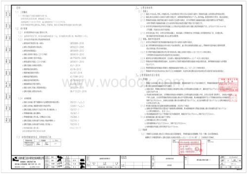 S01C44装配式混凝土结构设计总说明（一）A2HZ.pdf