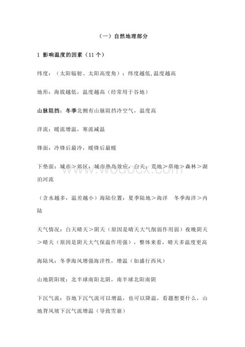 初中地理自然地理和特征描述类答题思路.docx