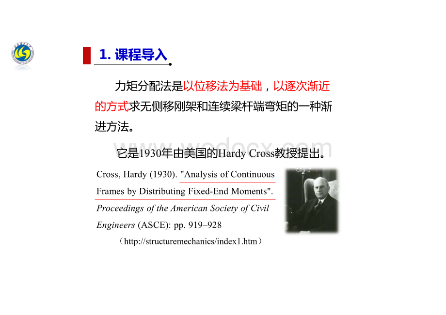 8.1.1-力矩分配法的基本概念.pdf_第3页