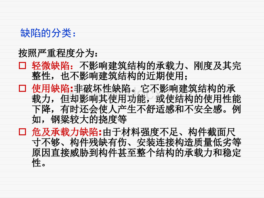 2022.12.26钢结构缺陷事故分析及加固方法这些细枝末节不可忽视！138页PPT可下载！.pptx_第3页