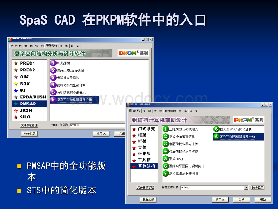 YJK盈建科建模及空间结构.ppt_第2页