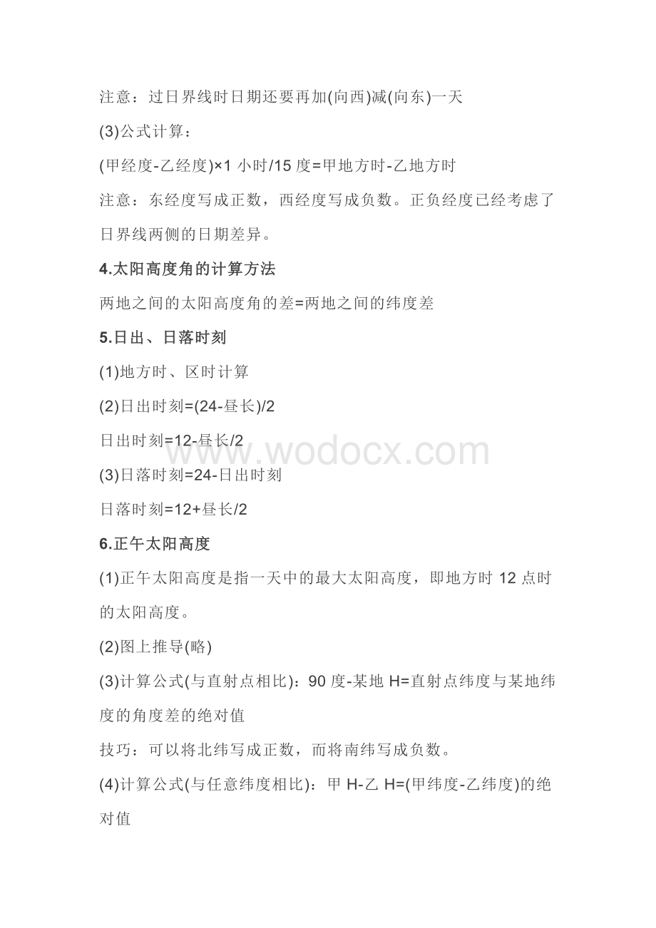 初中地理资料：自然地理时区&区时.docx_第2页