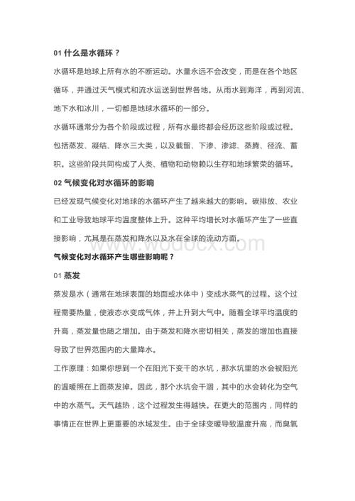 初中地理资料：气候变化如何影响水循环.docx