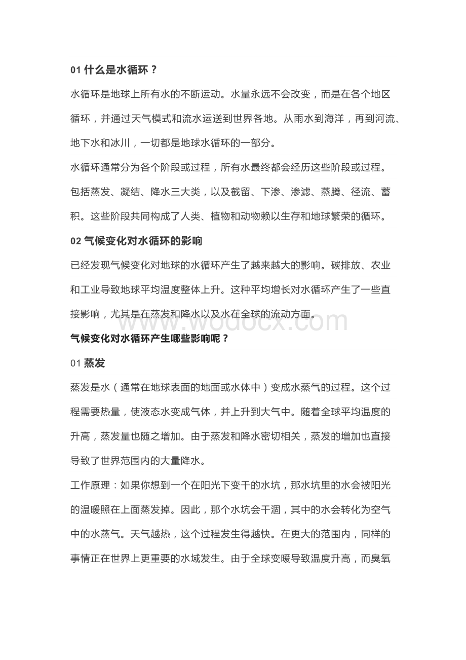 初中地理资料：气候变化如何影响水循环.docx_第1页