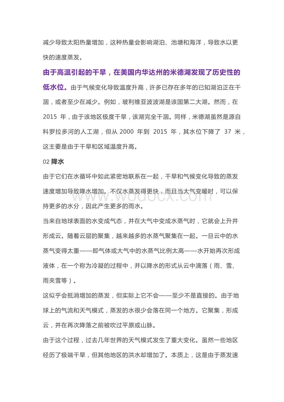 初中地理资料：气候变化如何影响水循环.docx_第2页