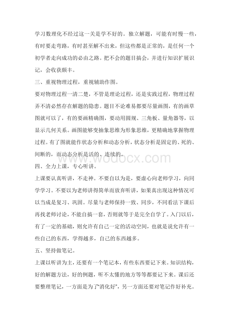 初中物理学习方法和技巧总结.docx_第2页