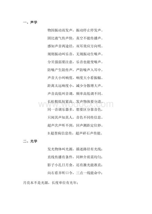 初中物理知识点顺口溜.docx