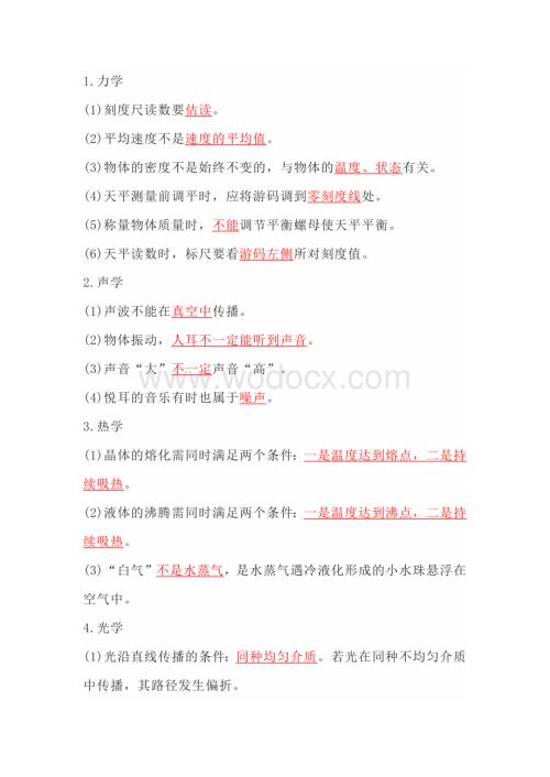 初中物理考试易错易混问题归纳解析.docx