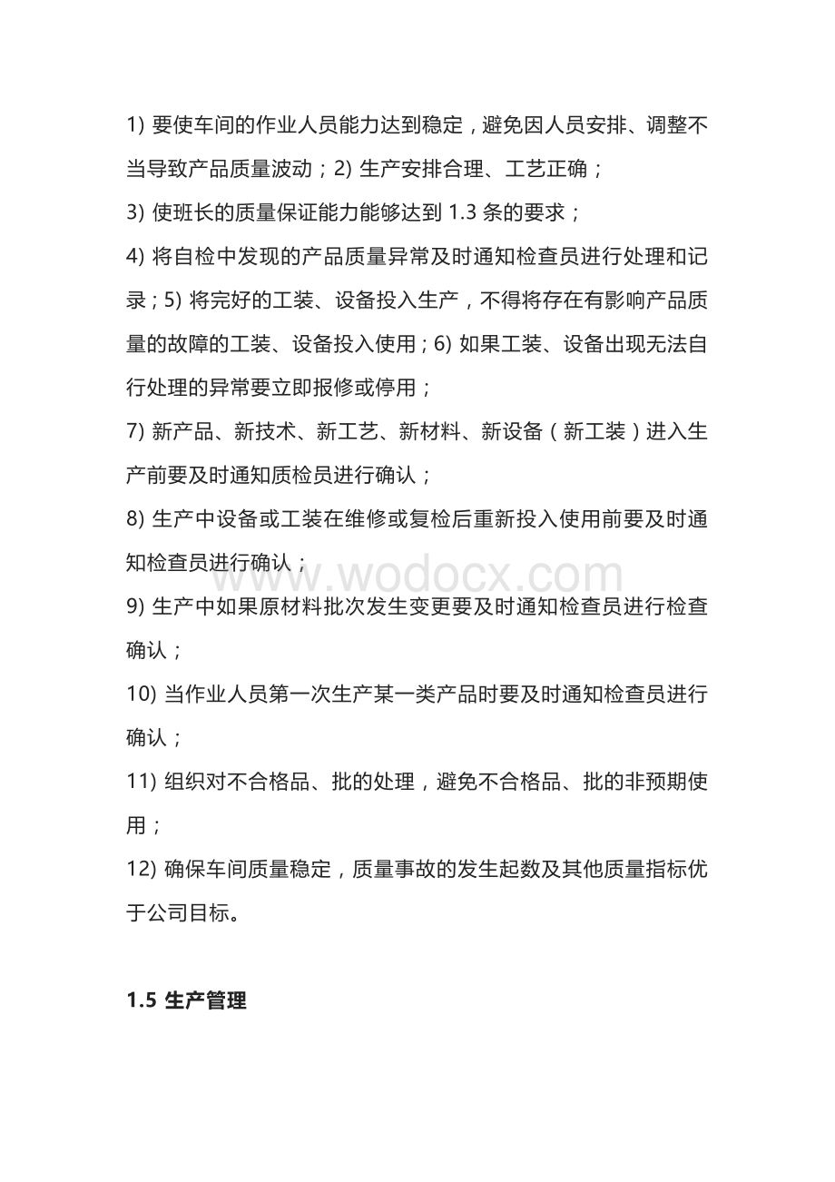 质量责任划分与质量事故处理办法.docx_第2页