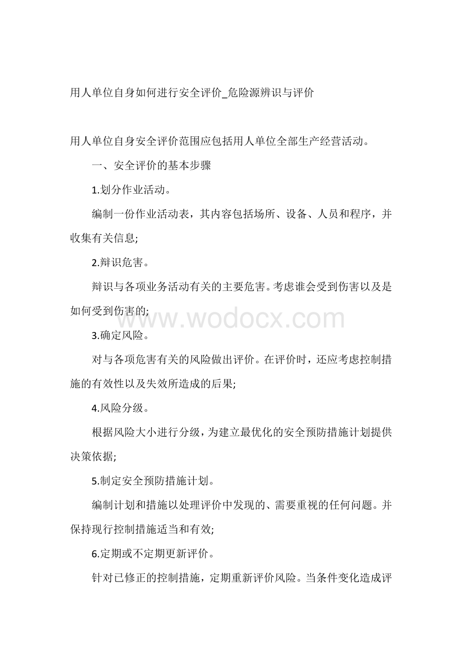 用人单位自身如何进行安全评价_危险源辨识与评价.docx_第1页