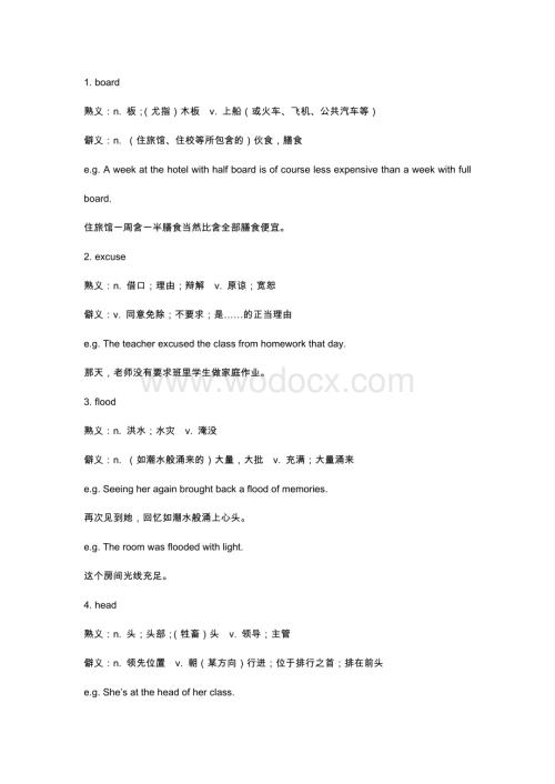 高中英语：常考熟词僻义大揭秘.docx