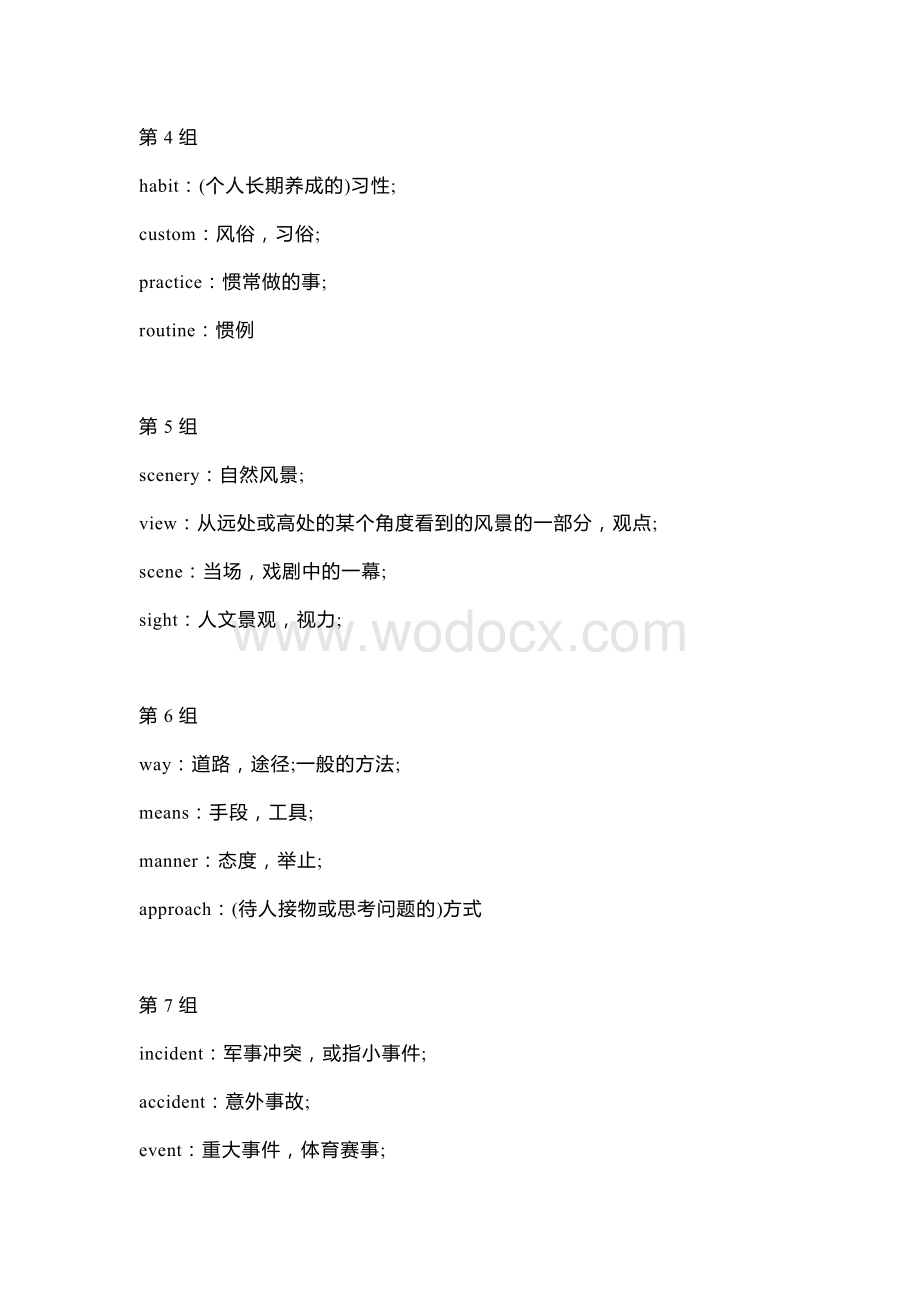 高中阶段英语近义词总结.docx_第2页