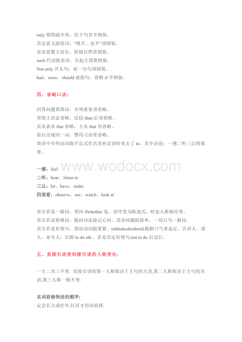 高中英语语法知识趣味口诀.docx_第2页