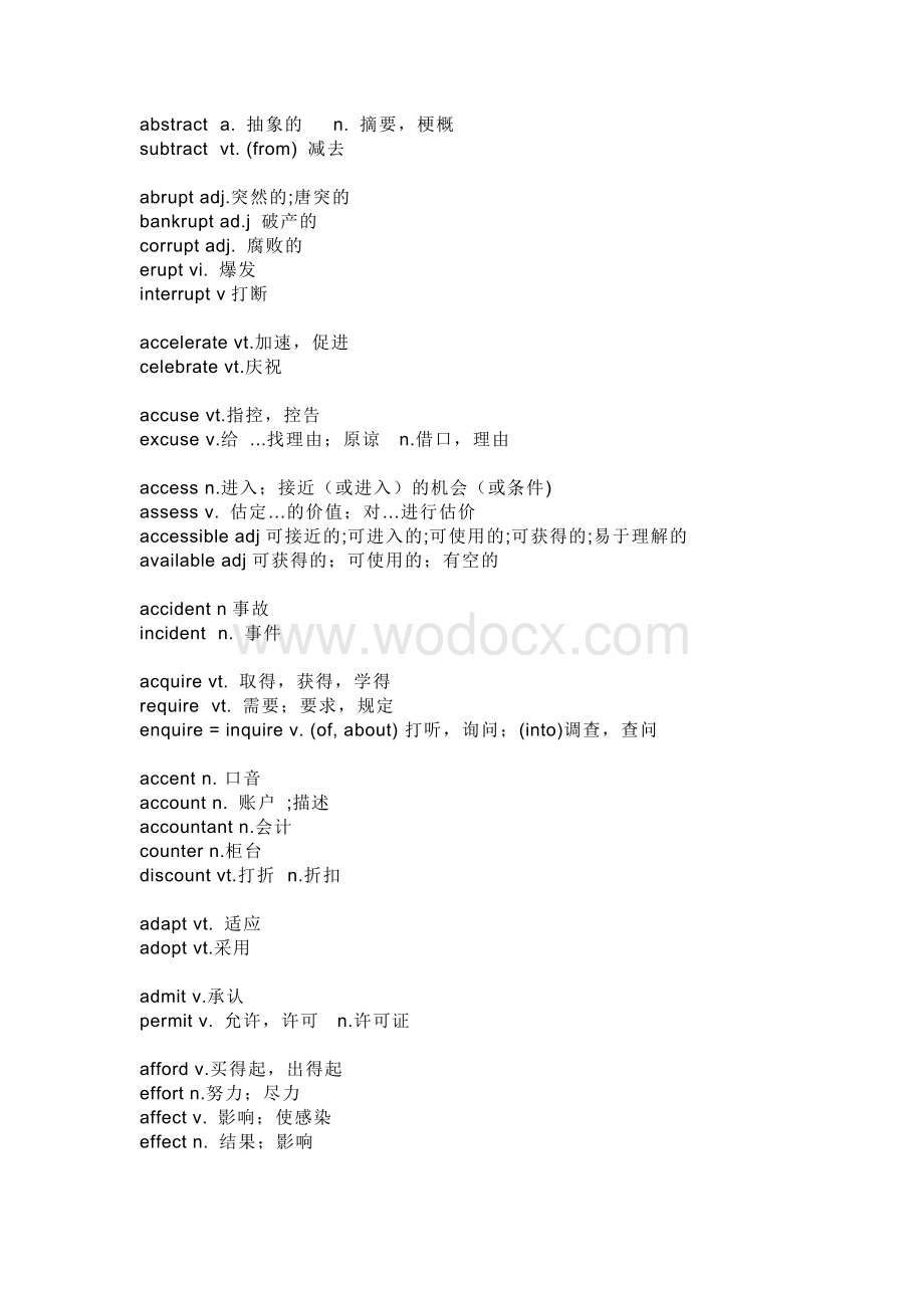 高中英语重点词汇：那些老是记混的词.docx_第1页