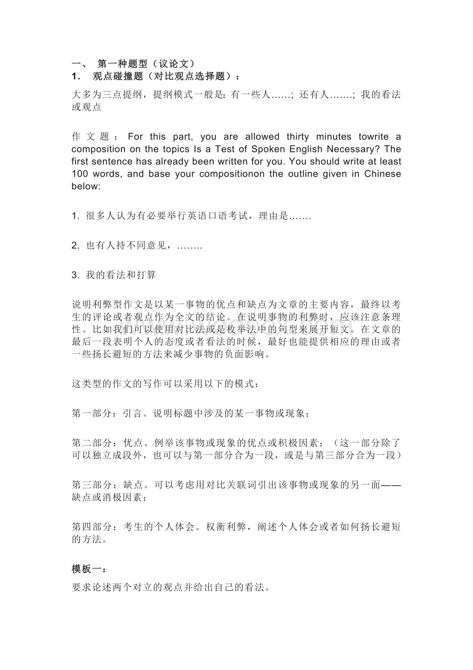 高中英语考试作文高分模板总结.docx_第1页