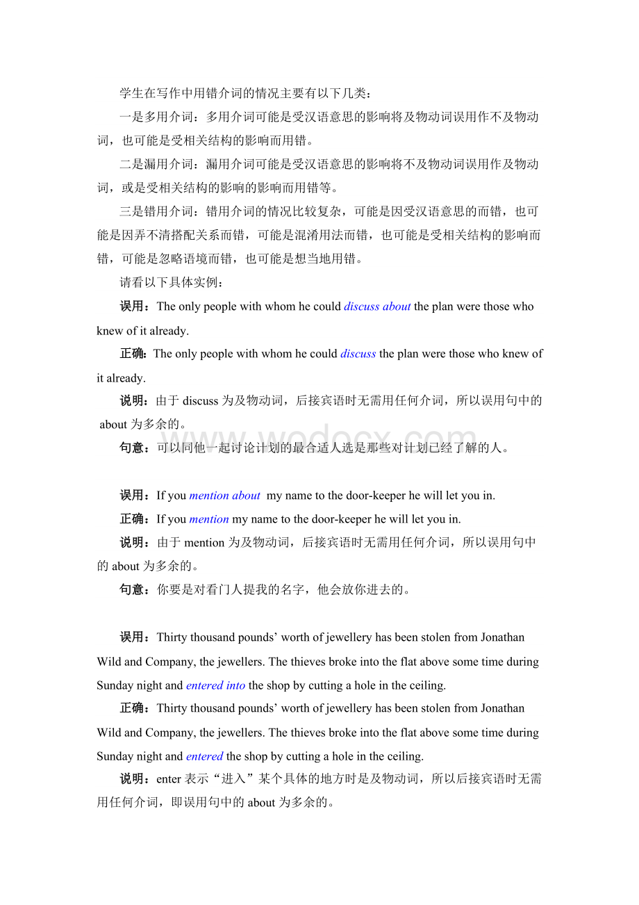 高中英语写作常见错误例析(介词用法).docx_第1页