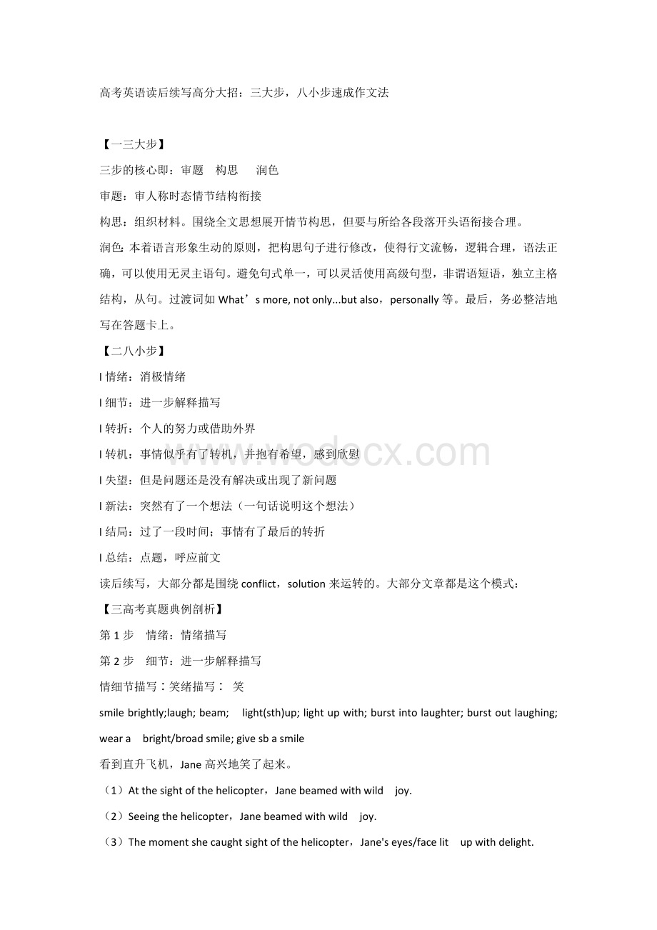 高考英语读后续写高分大招：三大步八小步速成作文法.docx_第1页