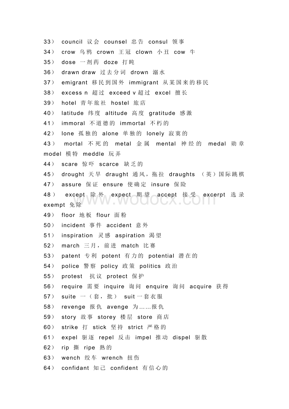 高中英语：140组容易拼错的形近词.docx_第2页