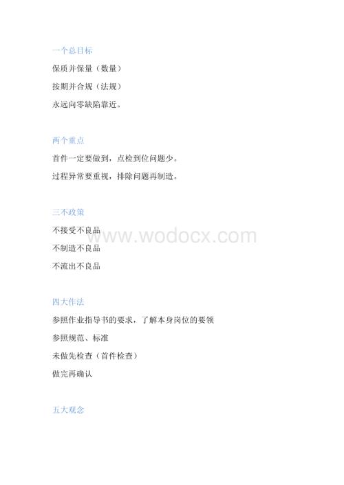 车间现场管理知识.docx