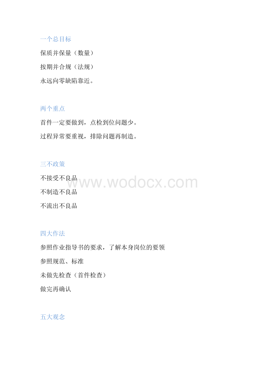 车间现场管理知识.docx_第1页