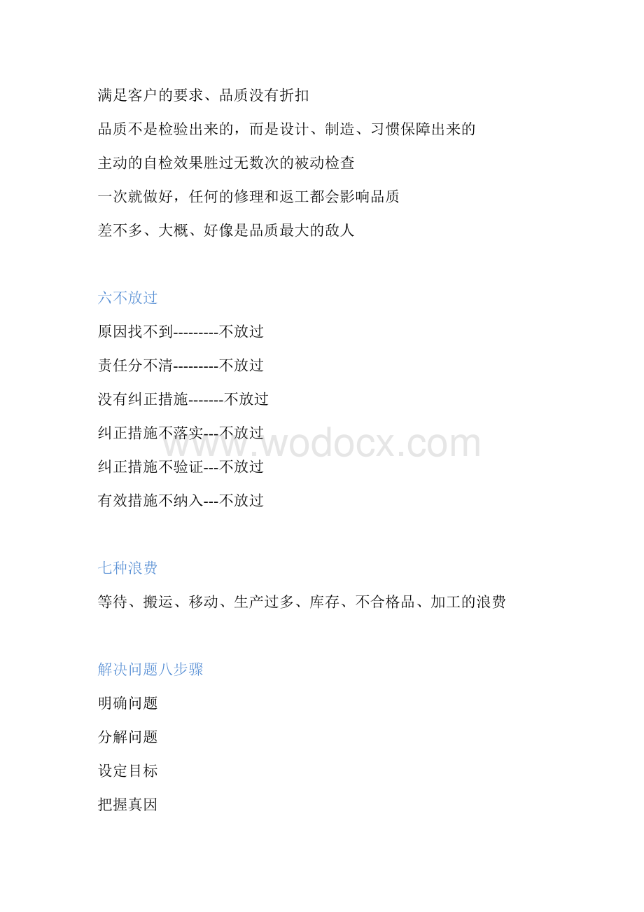 车间现场管理知识.docx_第2页