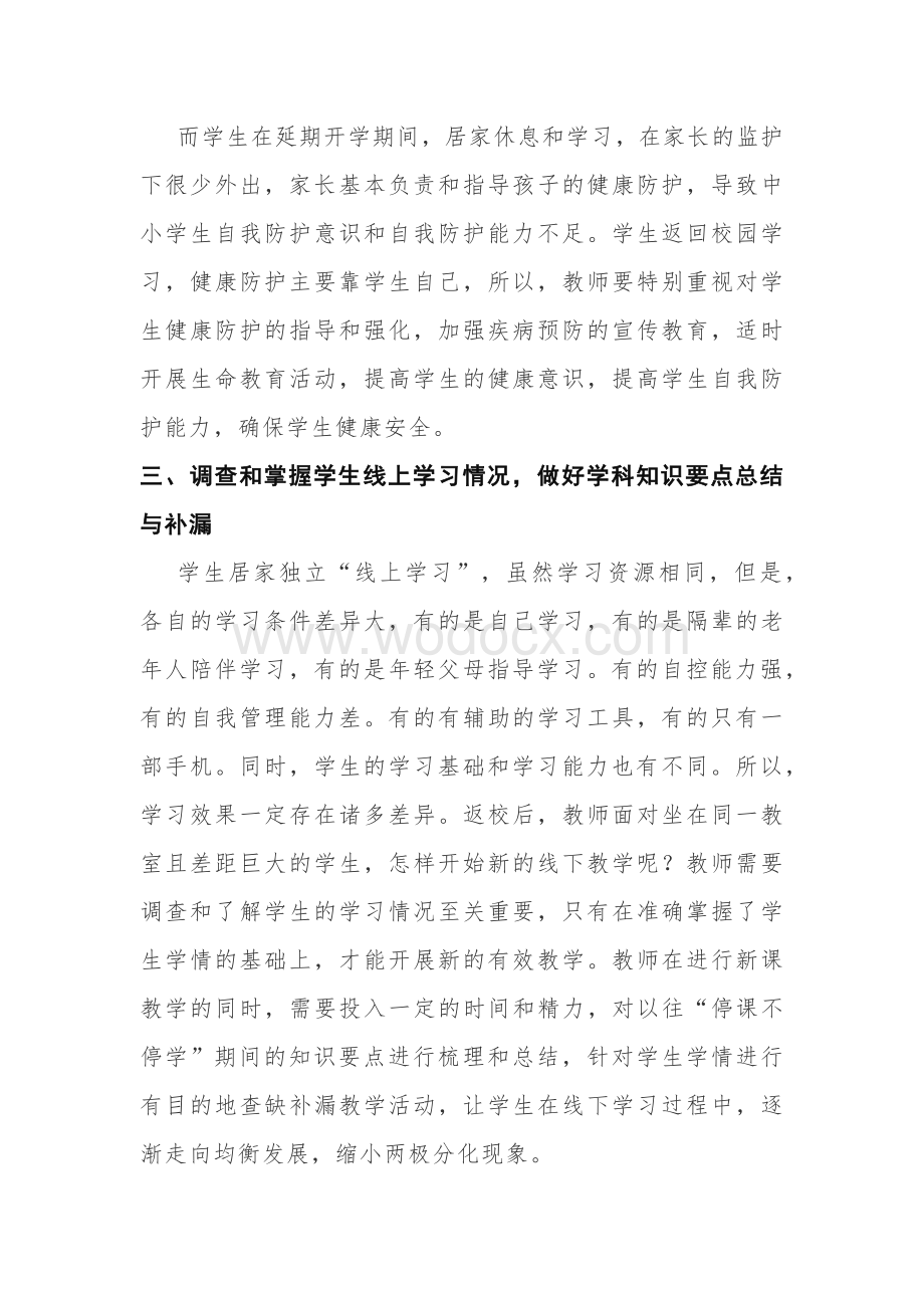 三年二班语文学科线上线下衔接教学计划.docx_第2页